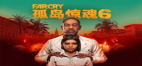 孤岛惊魂6/FarCry6（远哭6-豪华终极版-V1.5.0）